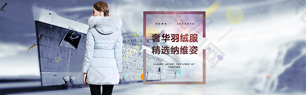 淘寶奢華羽絨服全屏海報(bào)psd設(shè)計(jì)素材下載