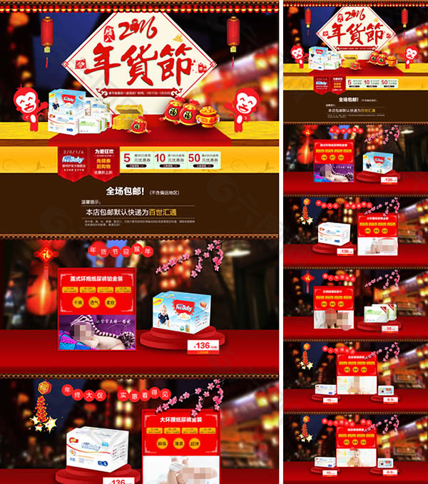 2016天貓年貨節(jié)紙尿褲店鋪裝修模板
