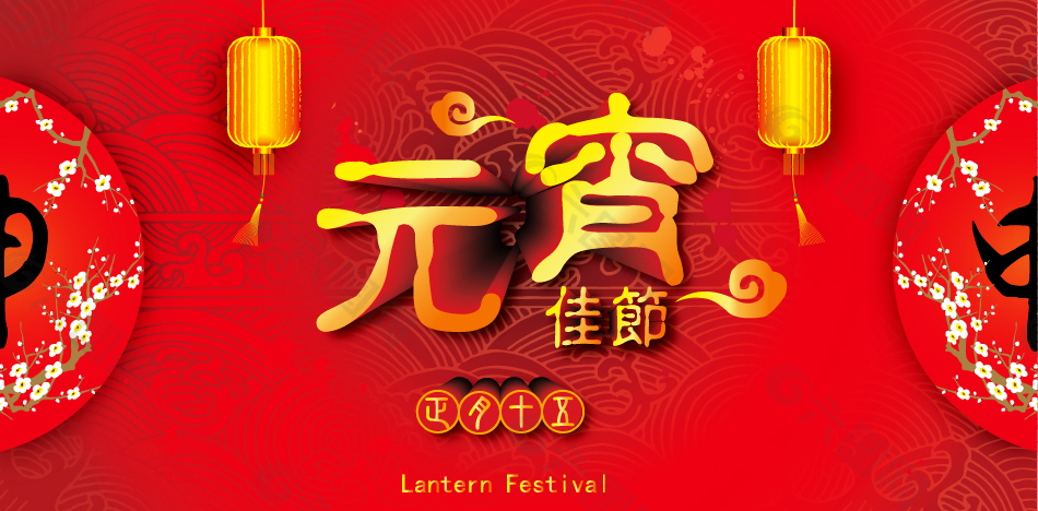 2016元宵節(jié)海報