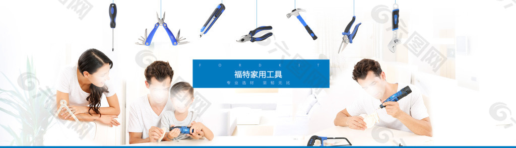 福特家用手工具海報(bào)