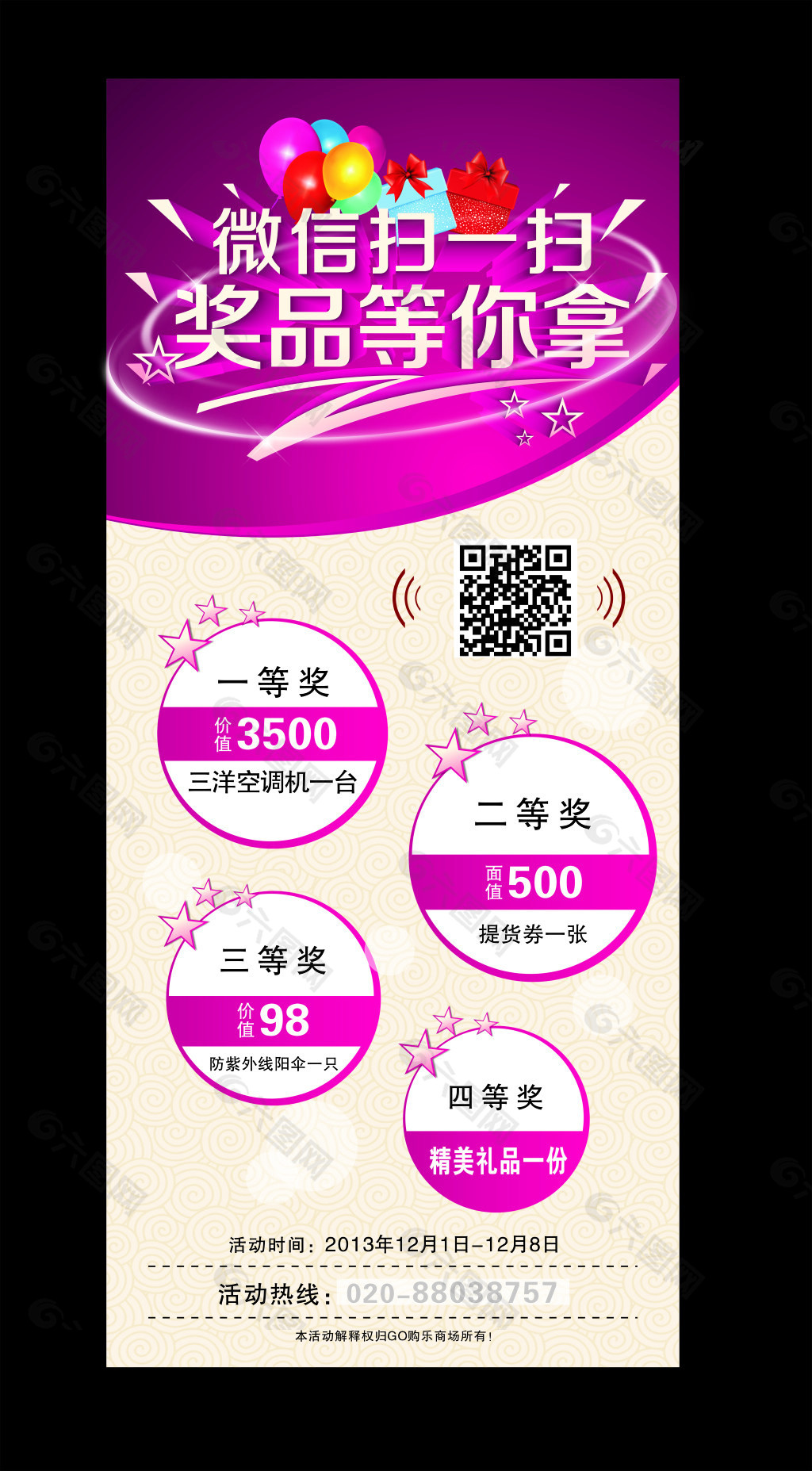 抽獎海報