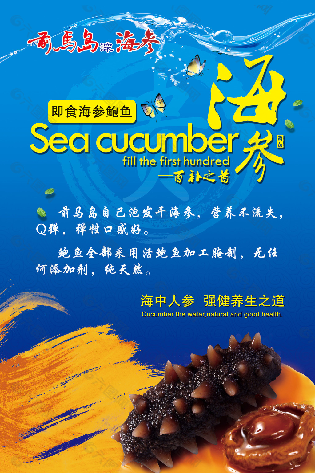 即食海参鲍鱼海报