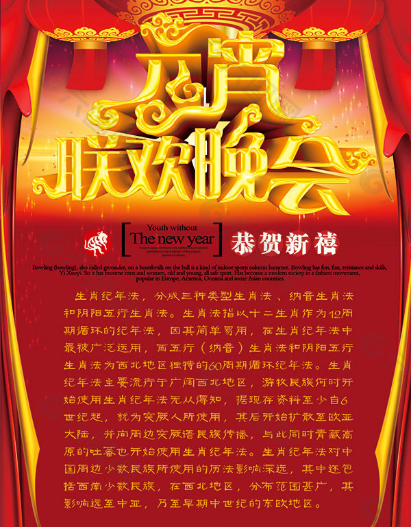 元宵聯(lián)歡晚會