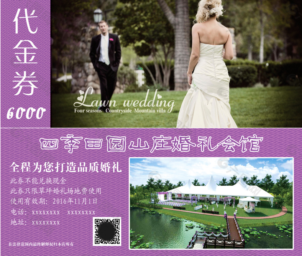 婚禮代金券