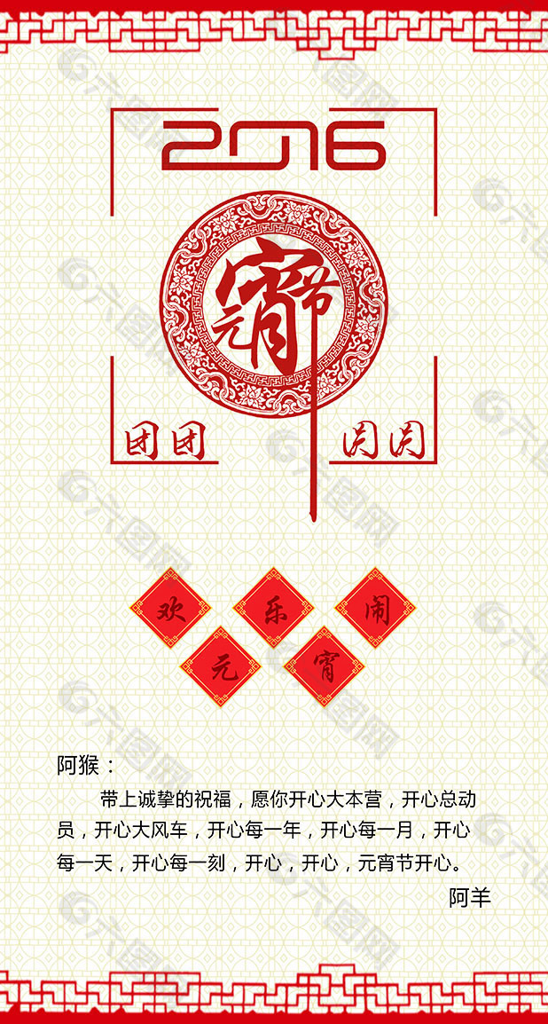 2016元宵節(jié)團圓