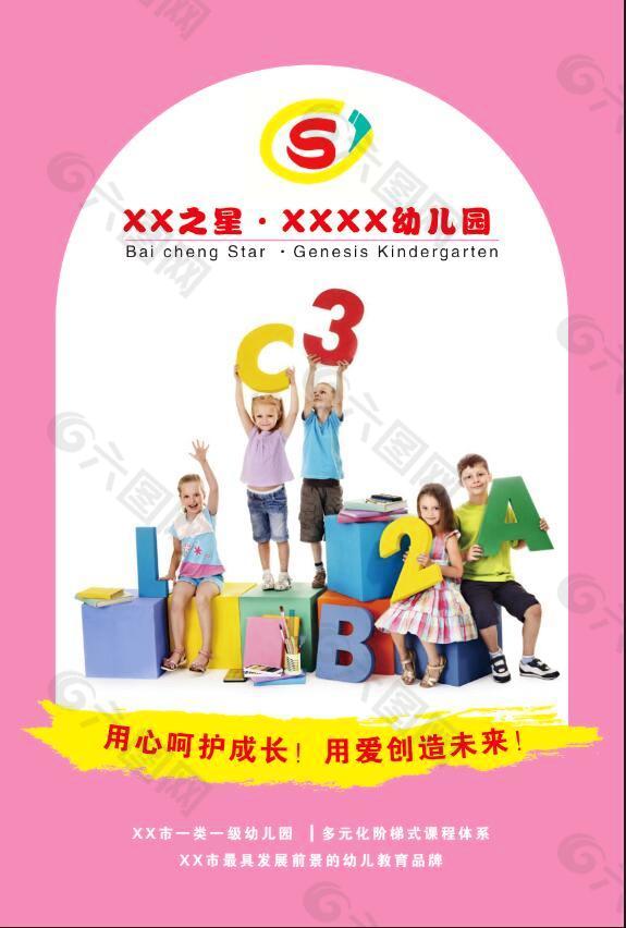 幼兒園招生海報(bào)