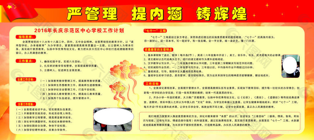 學(xué)校展板1