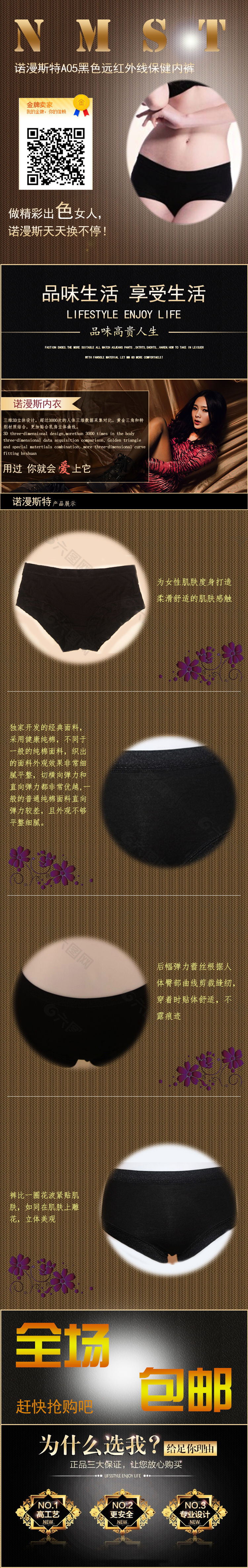 內(nèi)衣詳情頁