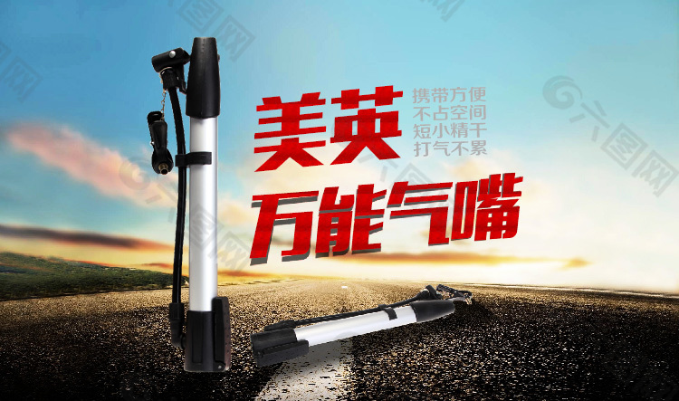 打氣筒海報(bào)950像素大小