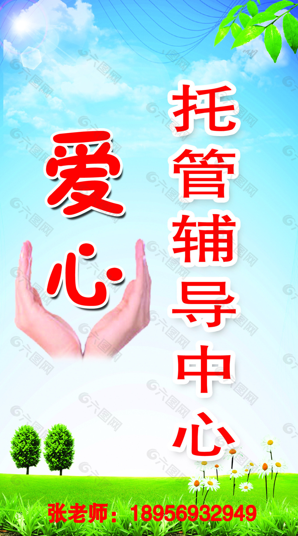 托管輔導(dǎo)中心 學(xué)習(xí)中心