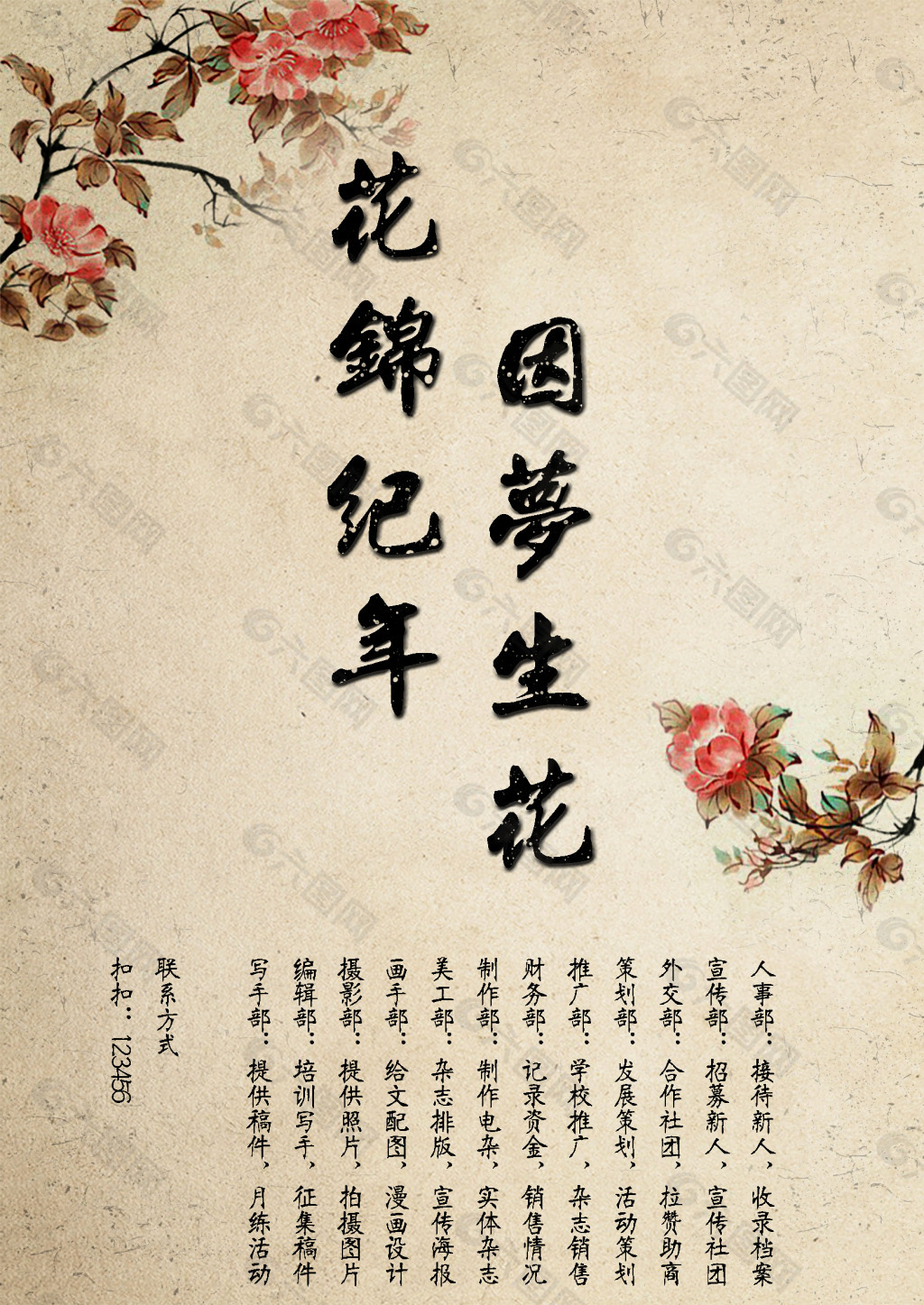 社團(tuán) 古風(fēng) 宣傳