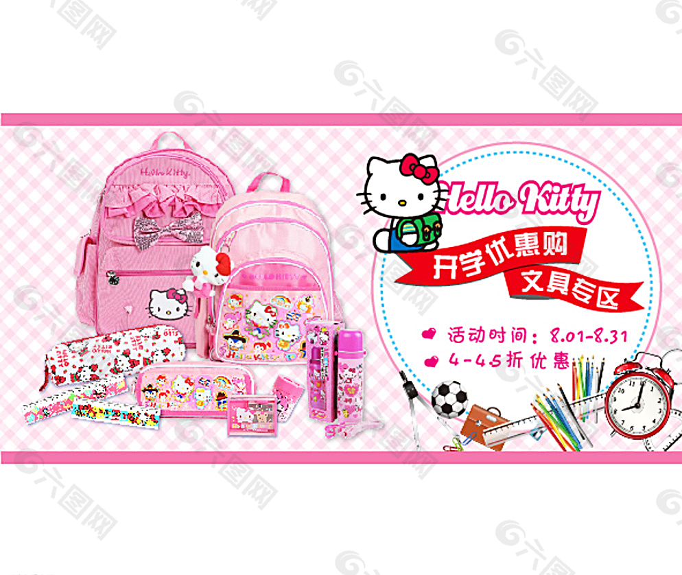 開學季海報圖片