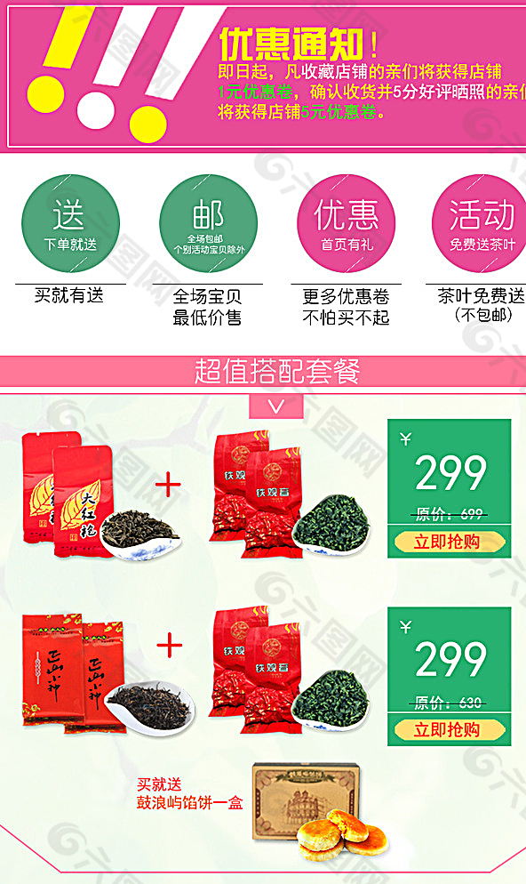 關(guān)聯(lián)產(chǎn)品寶貝詳情頁圖片