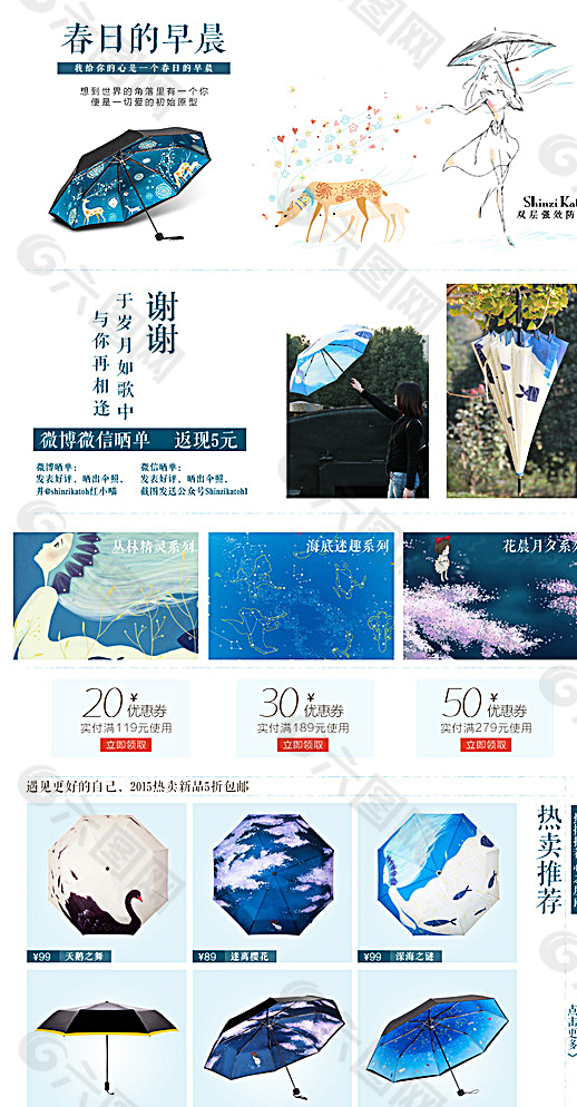 雨傘套餐搭配關(guān)聯(lián)銷售圖片