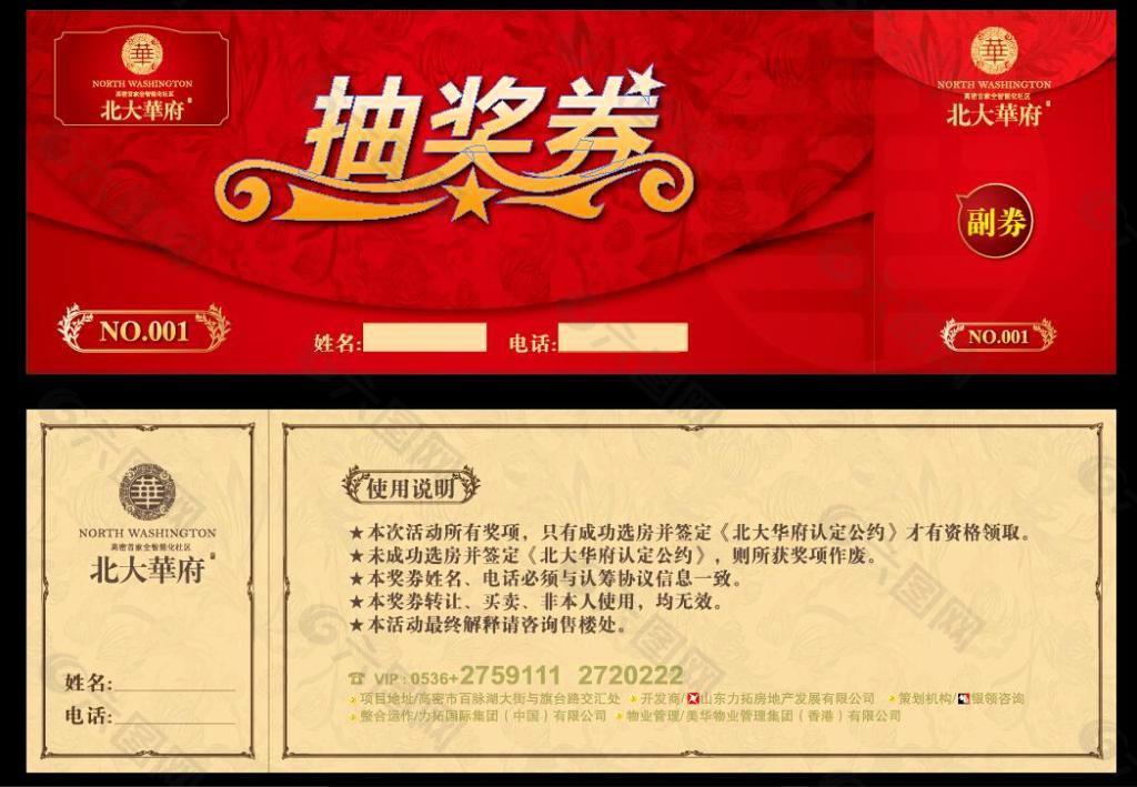 抽獎券