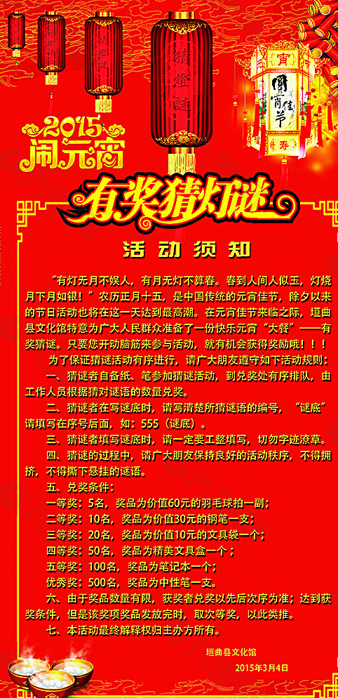 元下屆有獎(jiǎng)猜謎活動(dòng)須知圖片