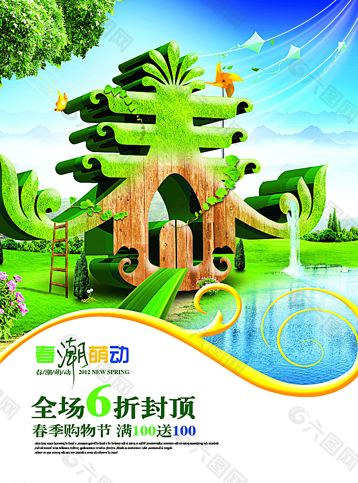 春季淘寶海報(bào)圖片