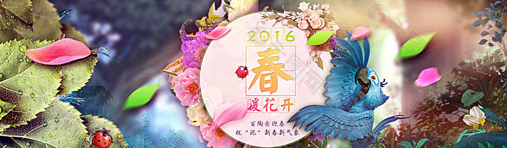 淘寶2016春暖花開店鋪海報(bào)圖片