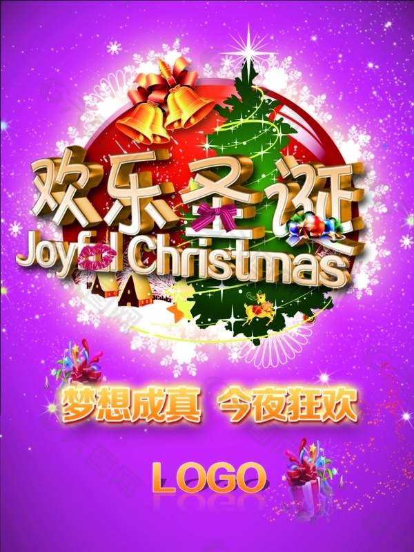 圣誕節(jié)海報(bào)源文件素材