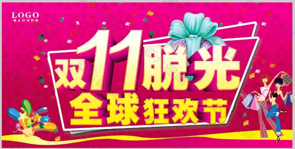 雙11全球狂歡節(jié)PSD素材