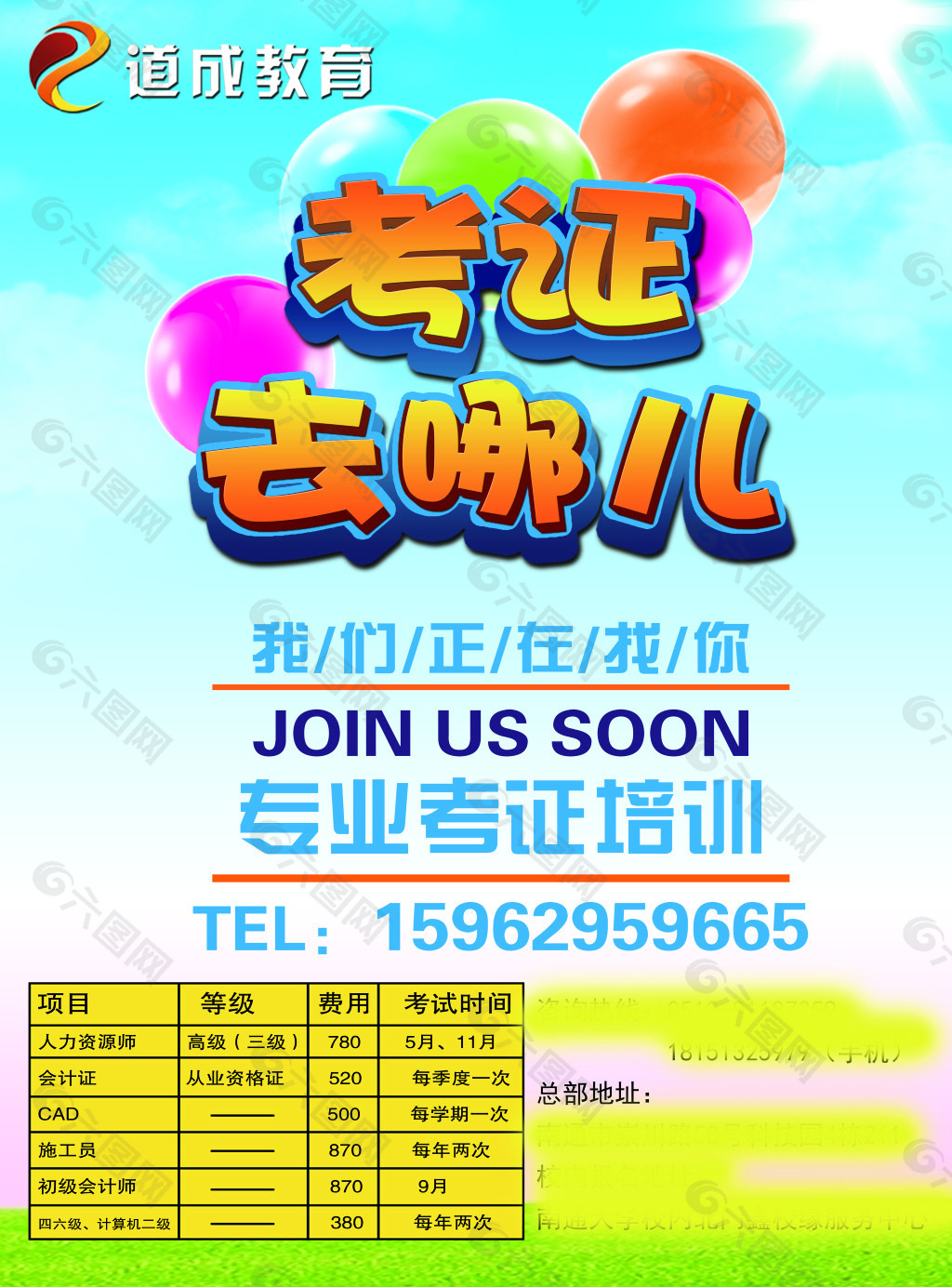 海報 會計 考證