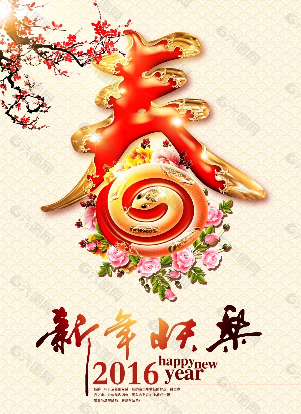 2016新年快樂(lè)宣傳海報(bào)psd分層素材