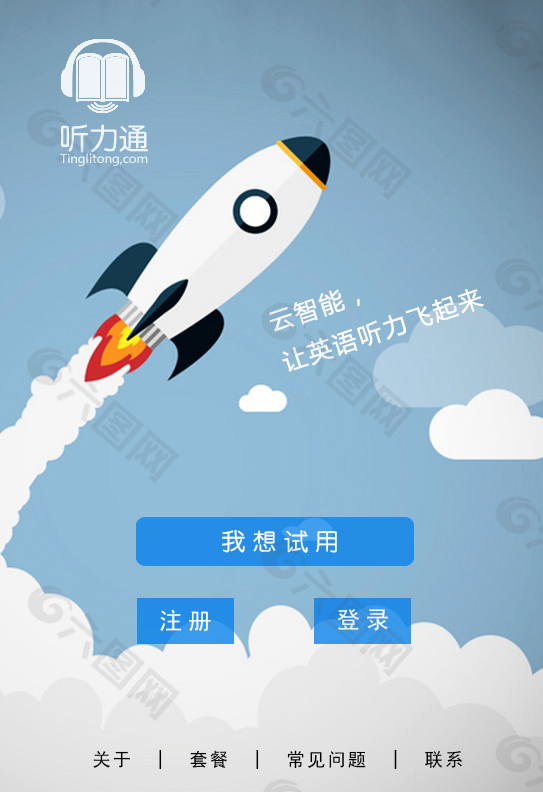 英語聽力通