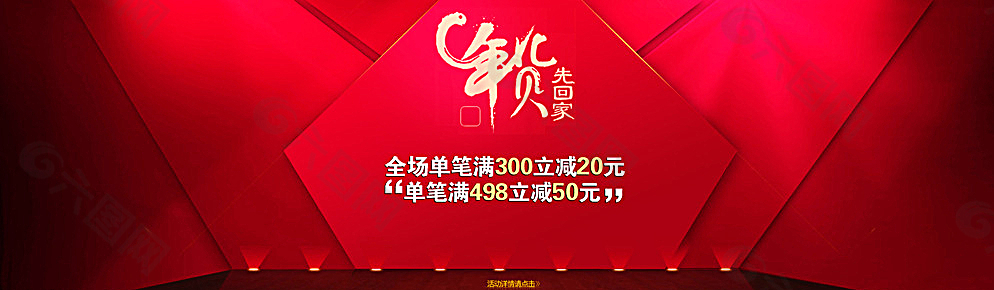 年貨淘寶圖片