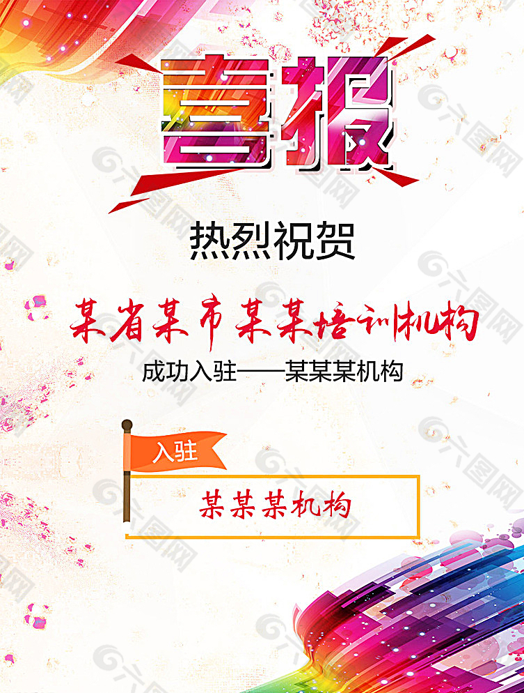 喜報圖片
