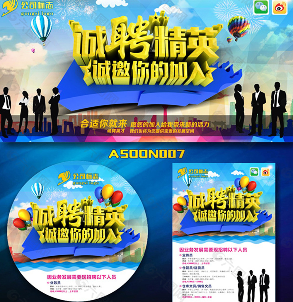 招聘廣告設計