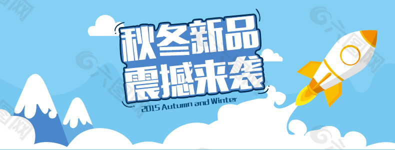 秋冬淘寶素材海報