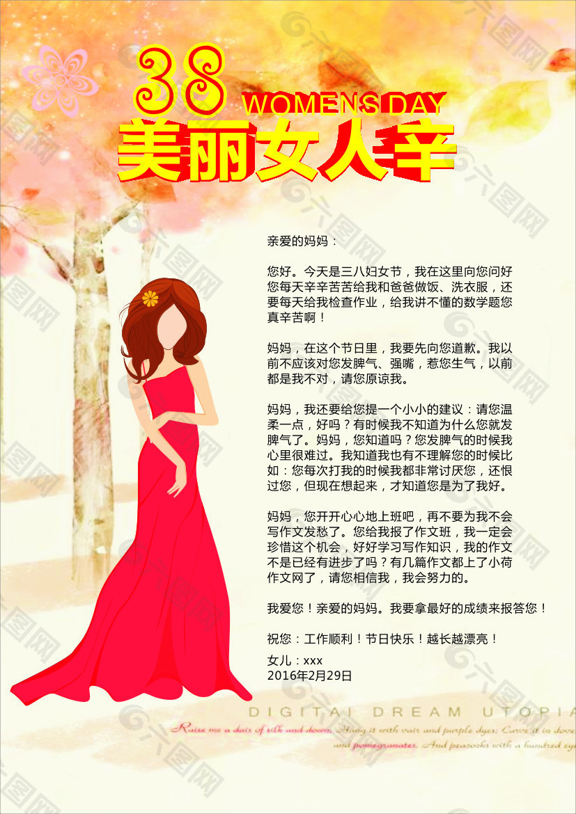 38 婦女節(jié)