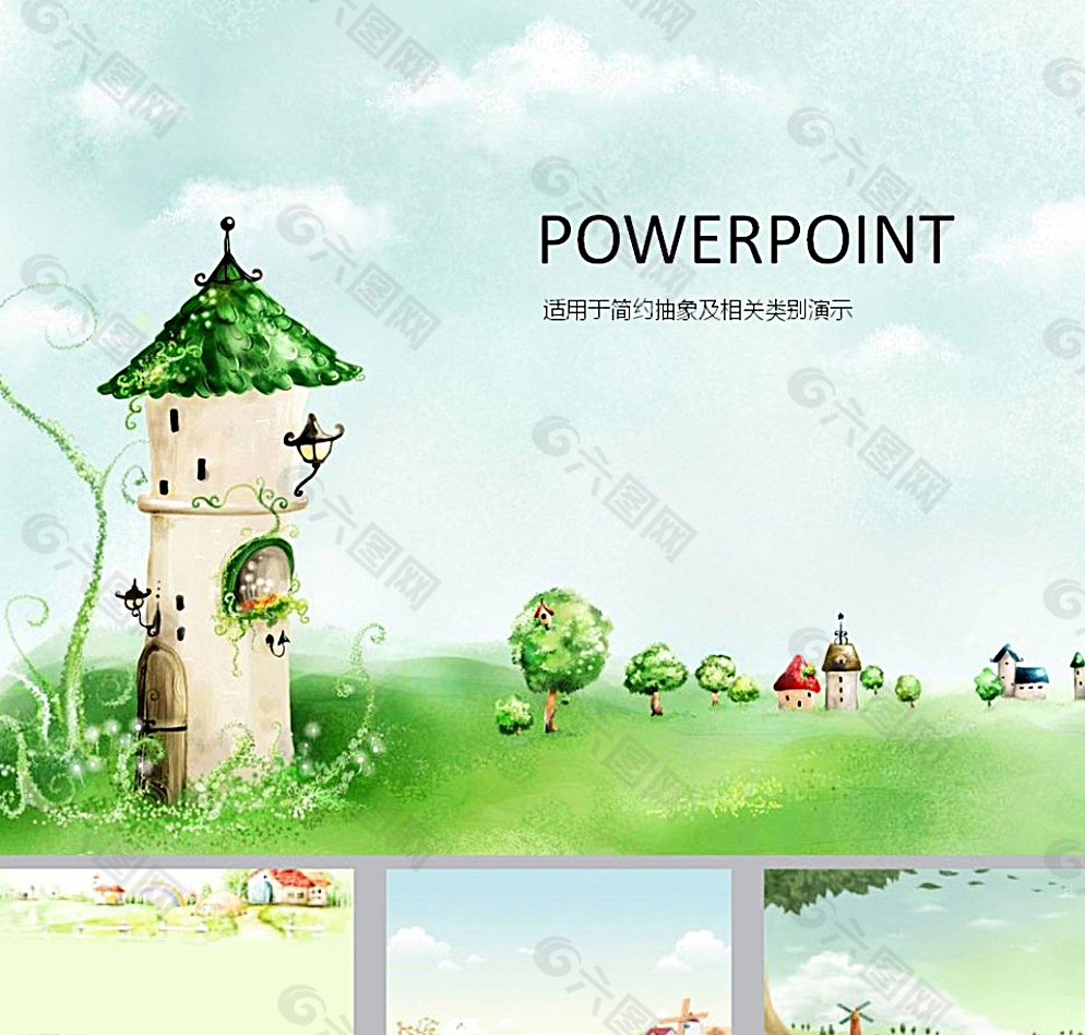 清新PPT