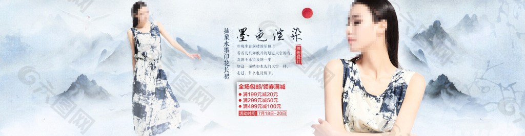 水墨中國風(fēng)棉麻連衣裙聚劃算海報(bào)設(shè)計(jì)