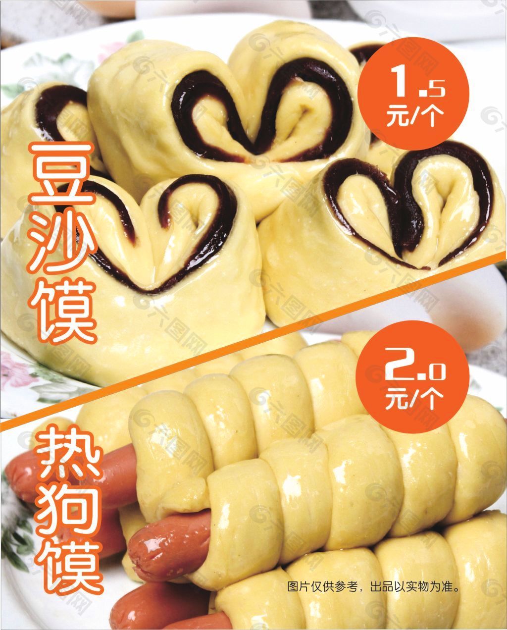豆沙饃熱狗饃