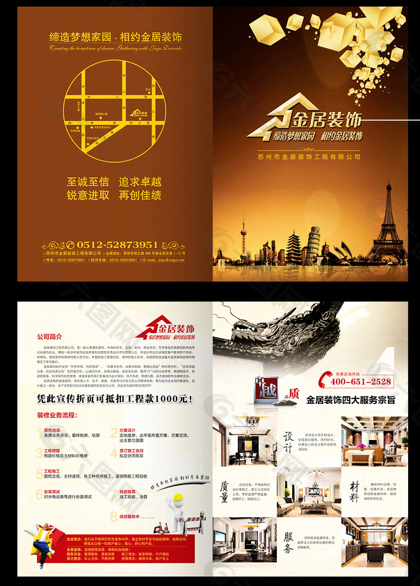 裝飾公司折頁(yè)宣傳單圖片