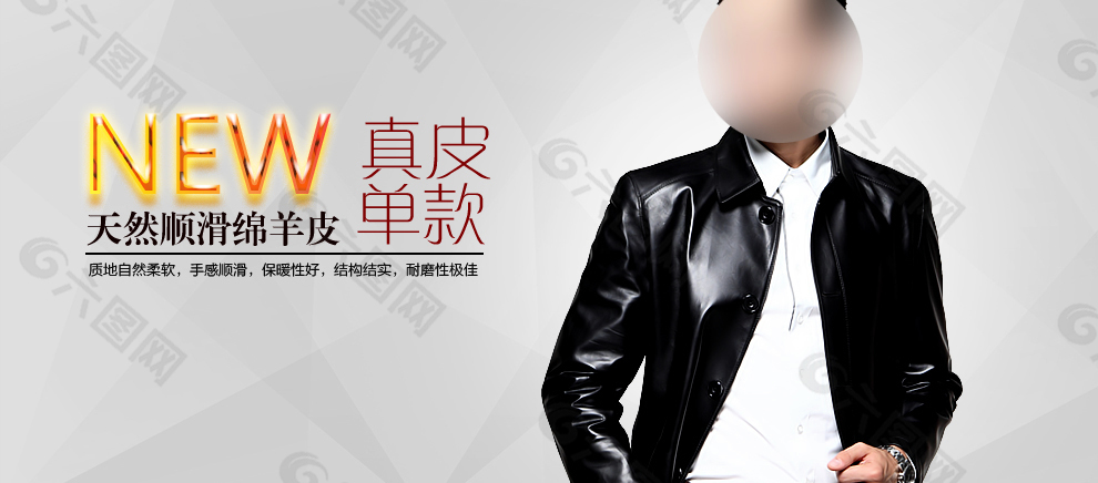 淘寶天貓皮衣海報設計