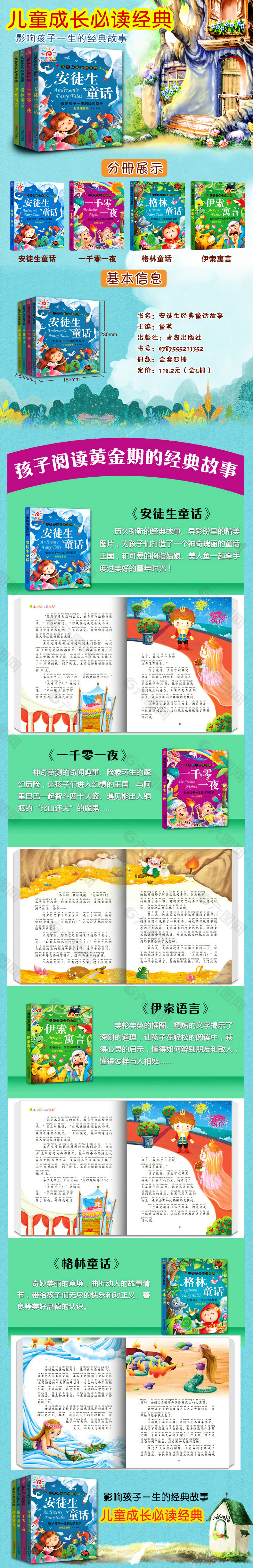 天貓?zhí)詫殘D書寶貝詳情頁