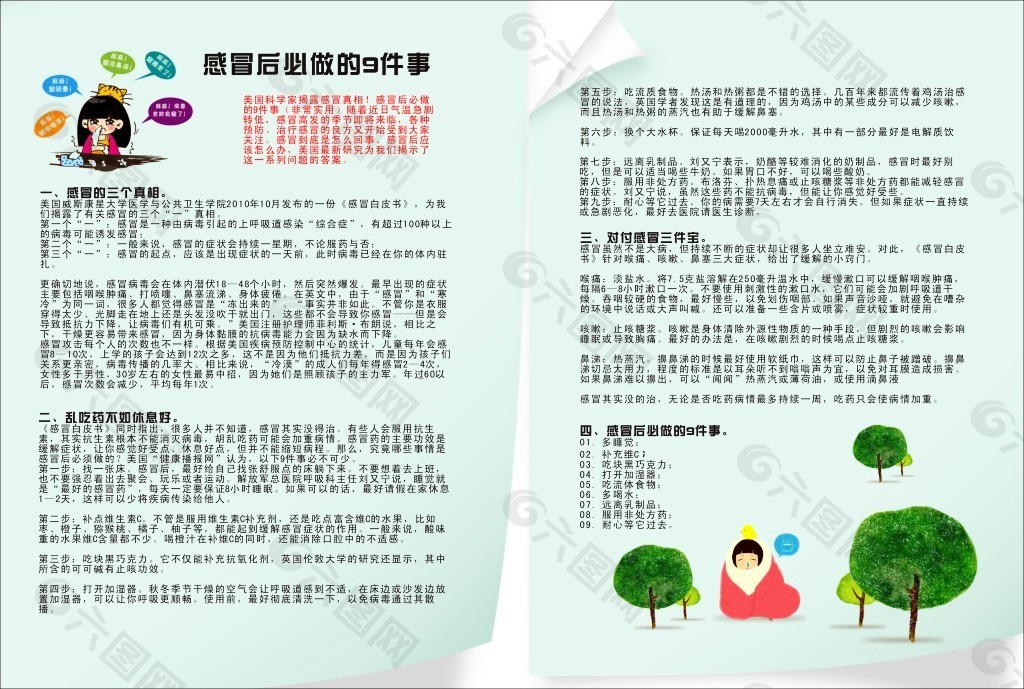 感冒