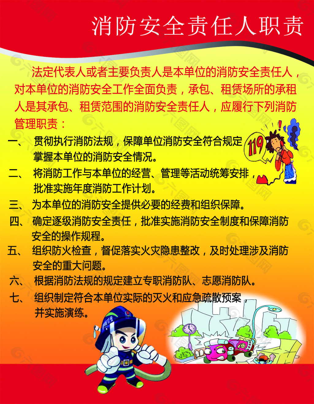 消防