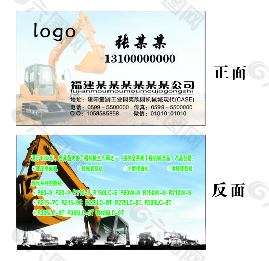 挖掘機名片