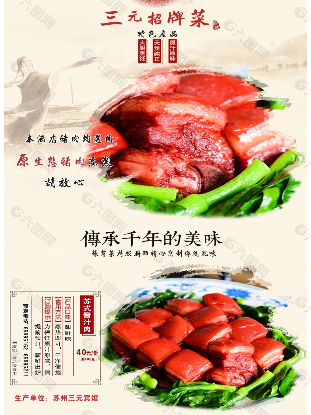 苏式  酱汁肉   招牌菜  海报