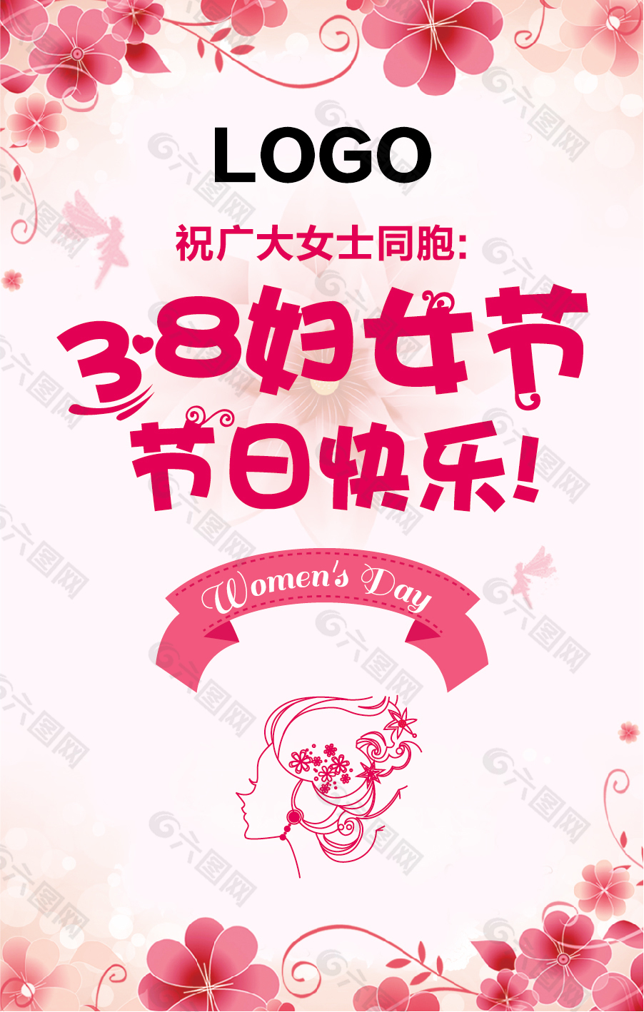 38妇女节