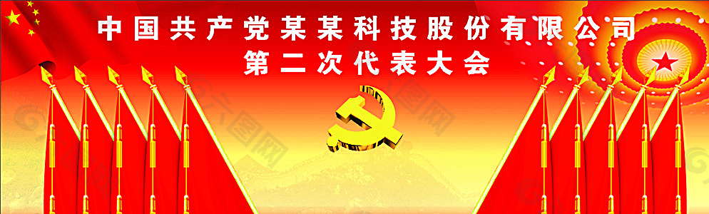中國共產黨代表大會圖片