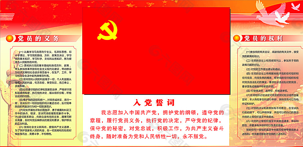 黨員義務權利誓詞圖片