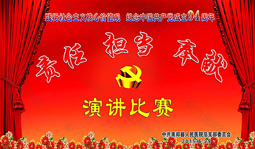 責任 擔當 奉獻 演講比賽背景圖片