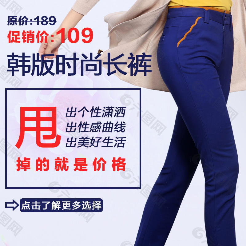 女褲直通車
