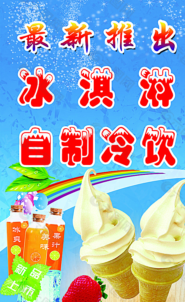 冰淇淋圖片