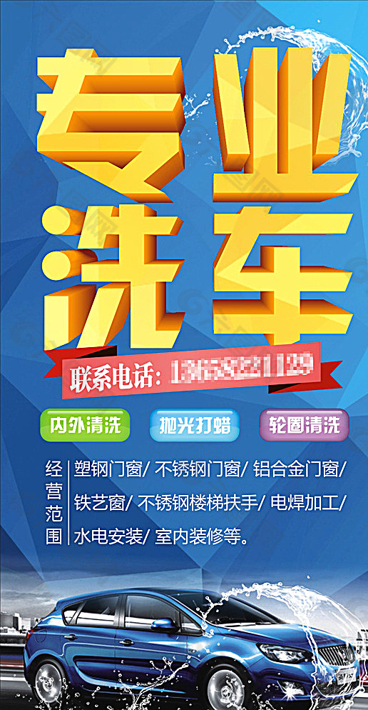 專(zhuān)業(yè)洗車(chē)圖片