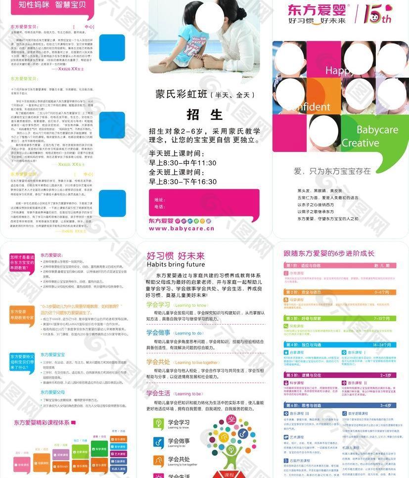 東方愛嬰三折頁